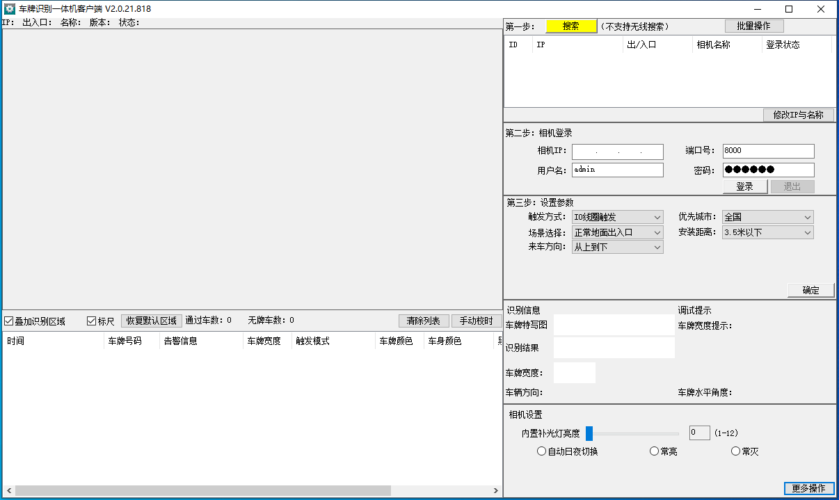 HX相機(jī)安裝調(diào)試