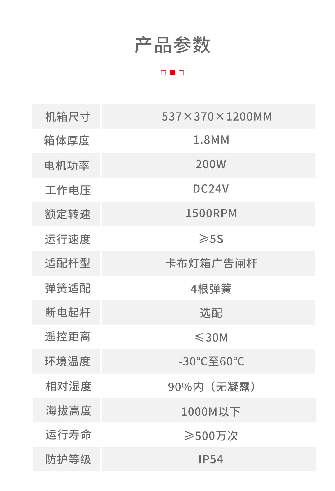 719廣告道閘產(chǎn)品詳情頁_05